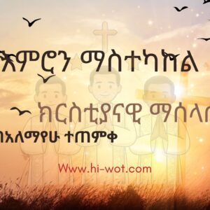 ክርስቲያናዊ ማሰላሰል