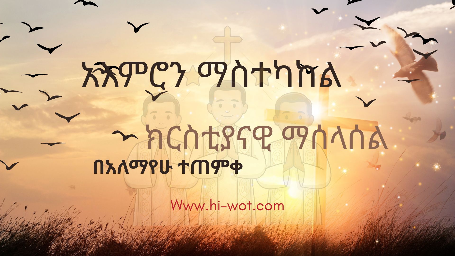 ክርስቲያናዊ ማሰላሰል